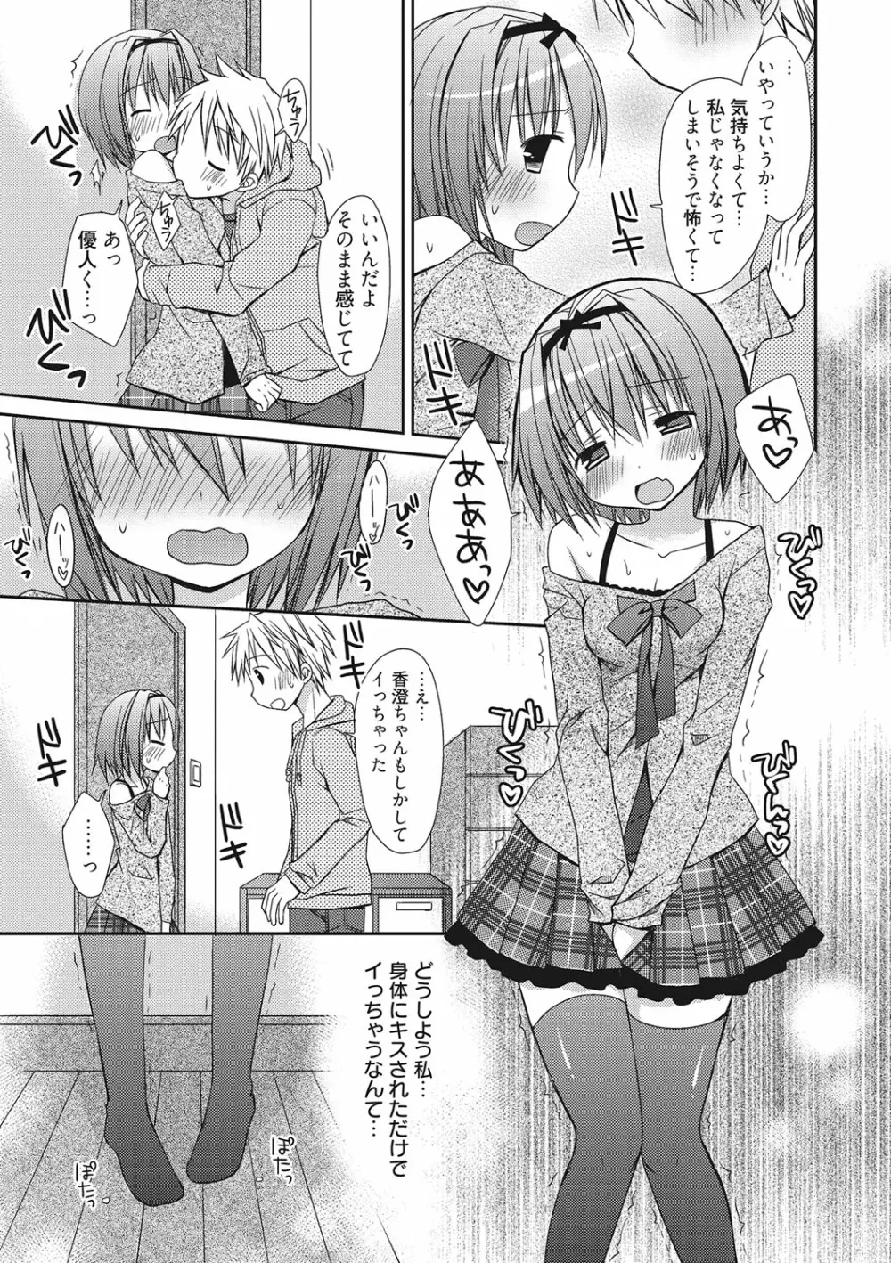 世界で一番恋してりゅ♥ Page.155