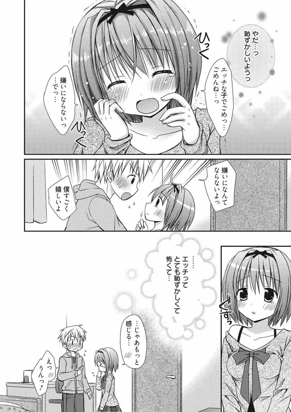 世界で一番恋してりゅ♥ Page.156