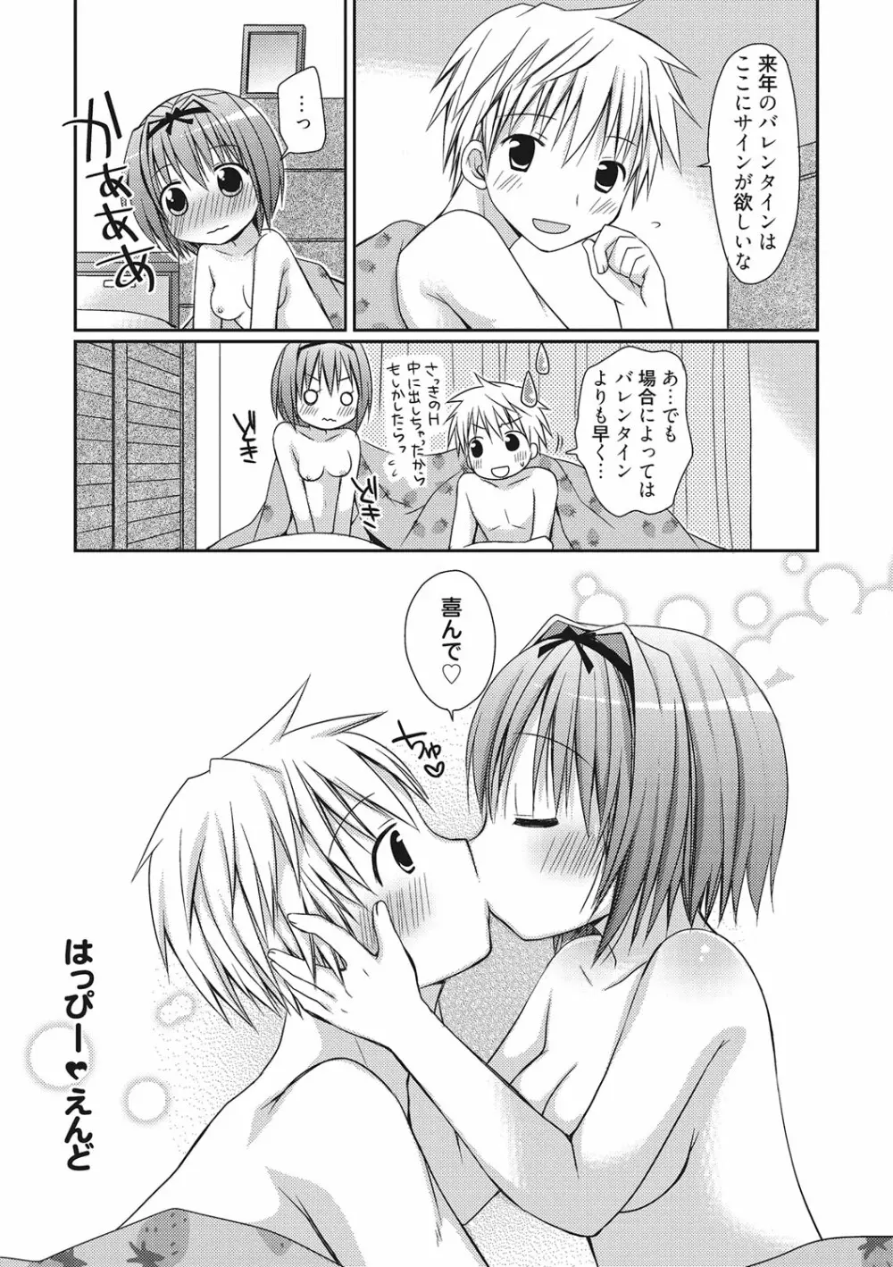 世界で一番恋してりゅ♥ Page.166