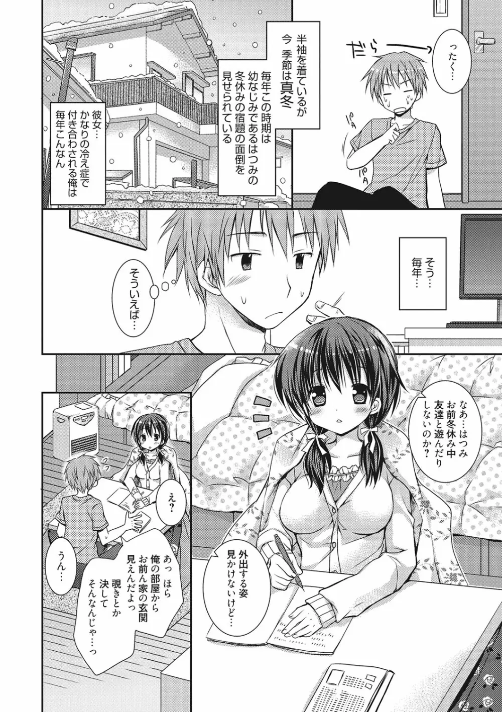 世界で一番恋してりゅ♥ Page.168