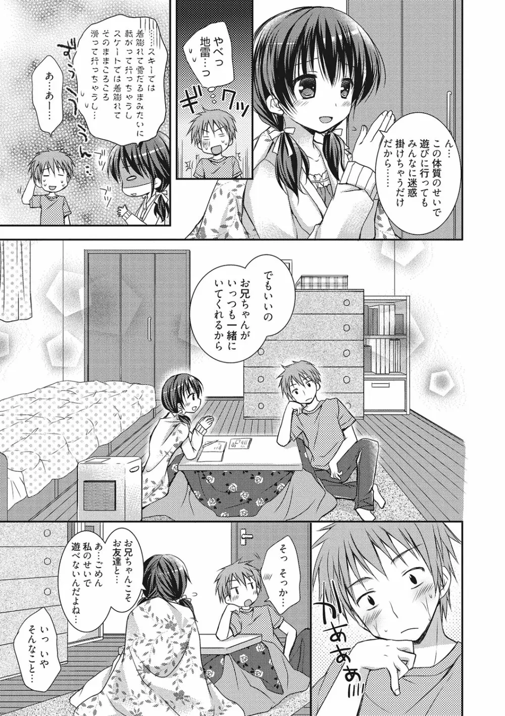 世界で一番恋してりゅ♥ Page.169