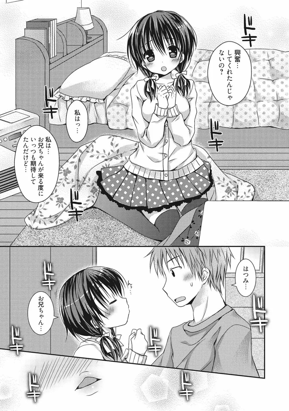 世界で一番恋してりゅ♥ Page.173