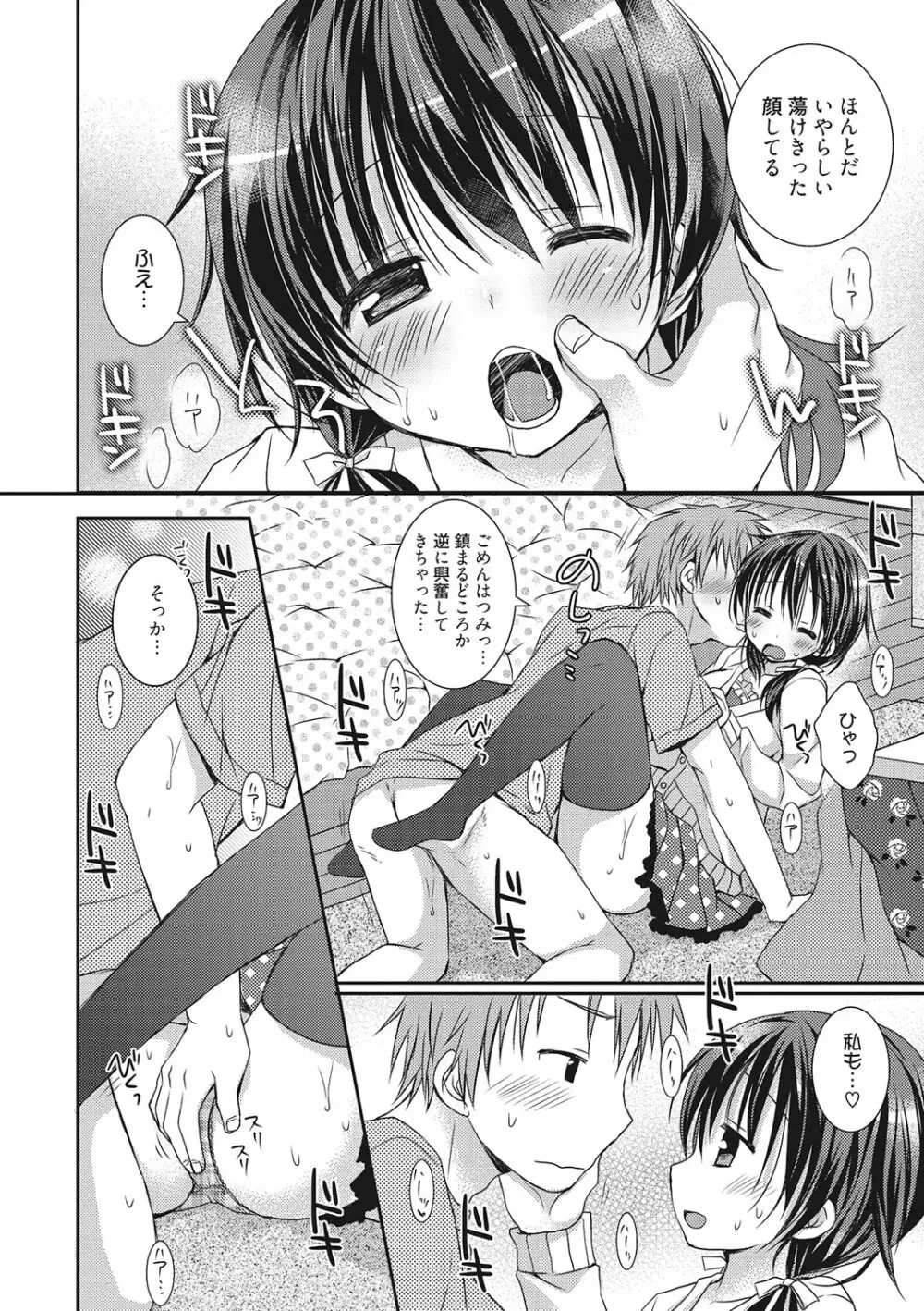 世界で一番恋してりゅ♥ Page.176