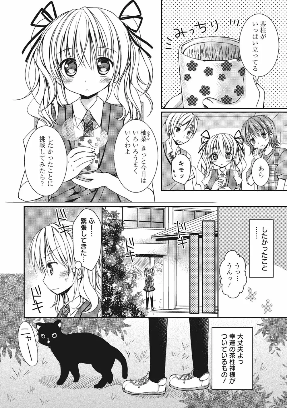 世界で一番恋してりゅ♥ Page.188