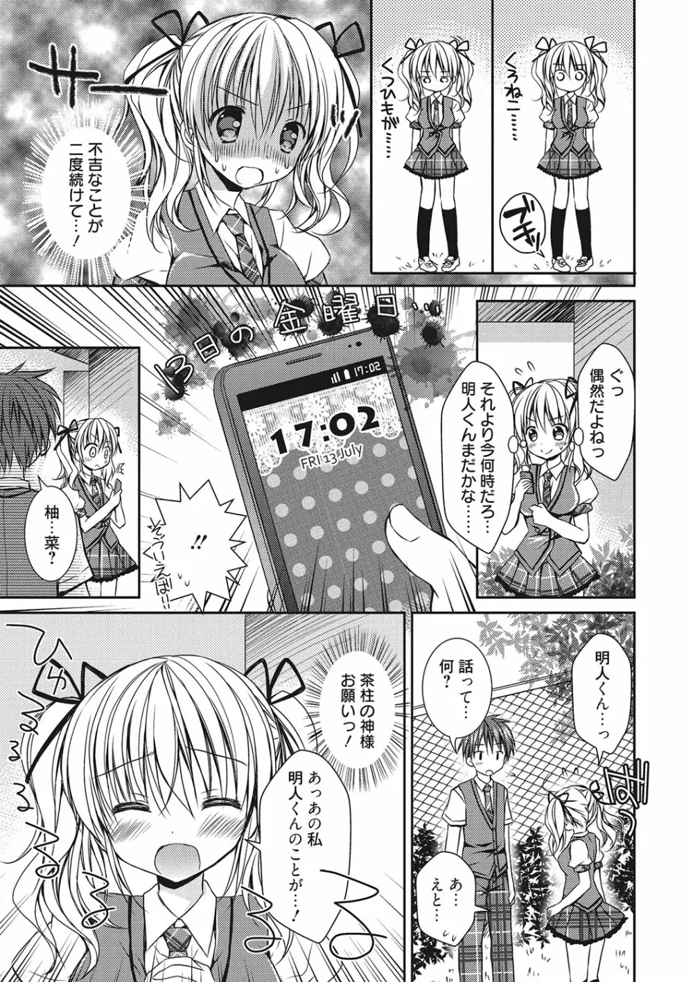 世界で一番恋してりゅ♥ Page.189