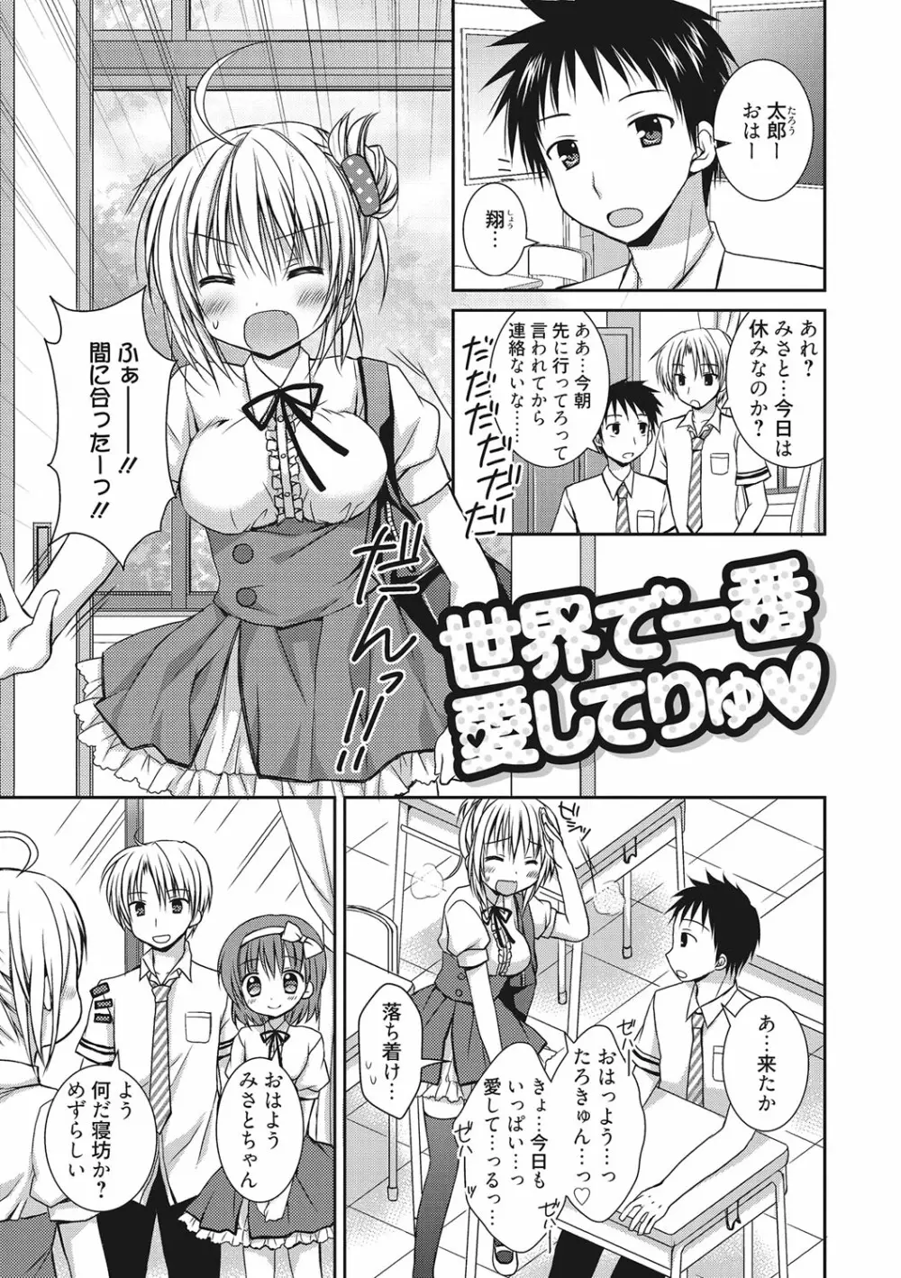 世界で一番恋してりゅ♥ Page.19