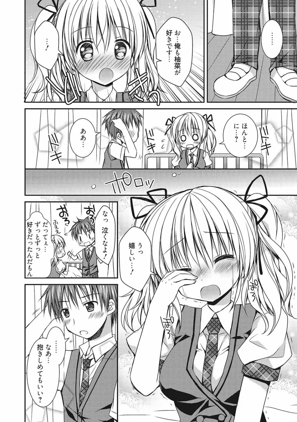 世界で一番恋してりゅ♥ Page.192