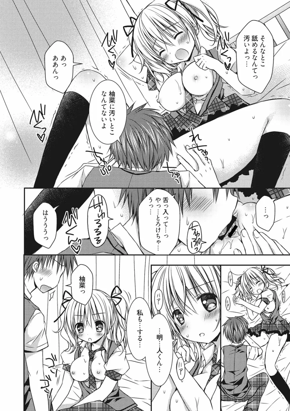 世界で一番恋してりゅ♥ Page.196