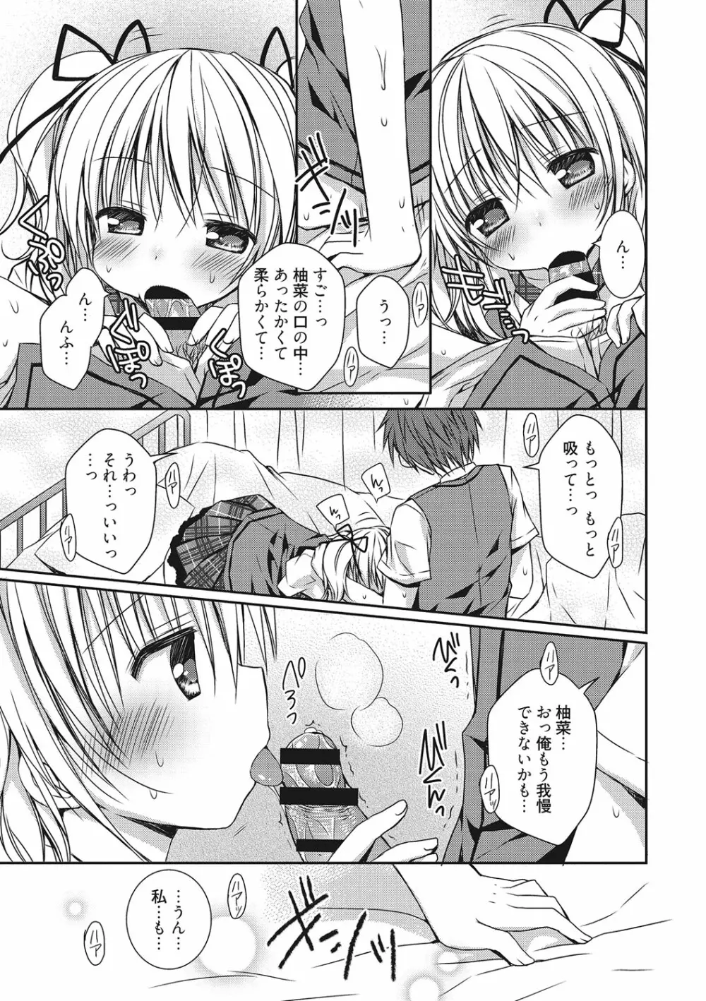 世界で一番恋してりゅ♥ Page.197