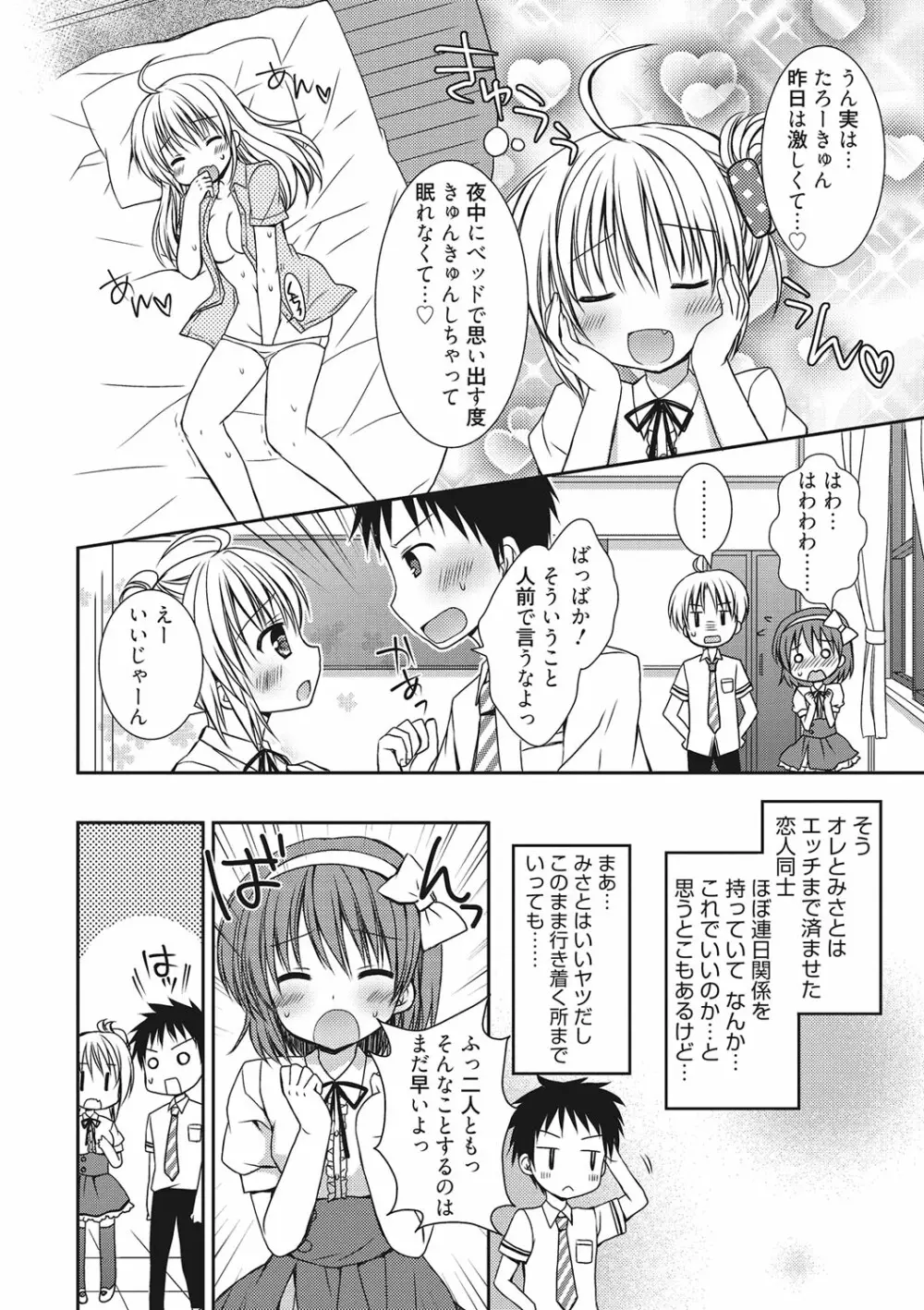 世界で一番恋してりゅ♥ Page.20