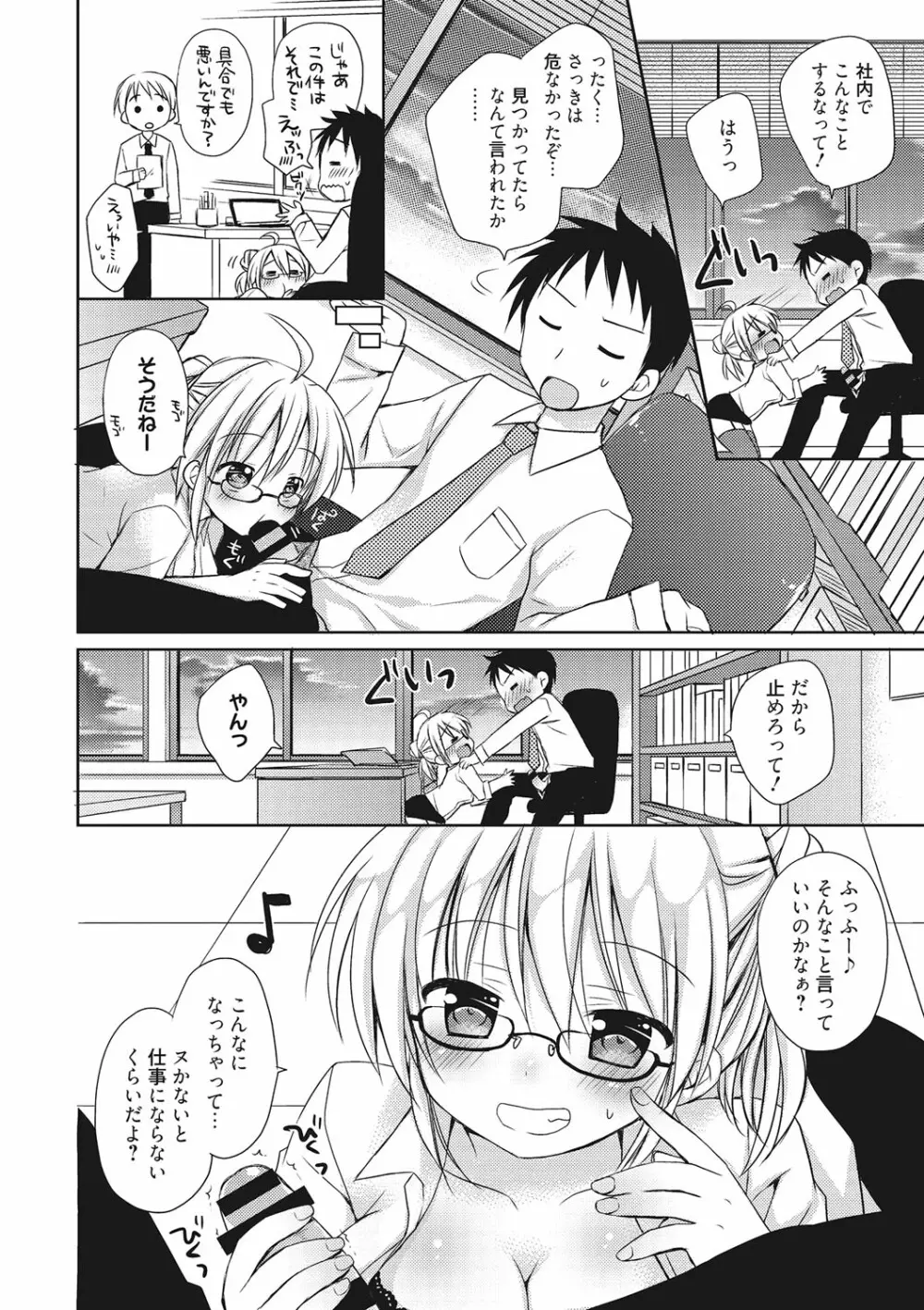 世界で一番恋してりゅ♥ Page.204