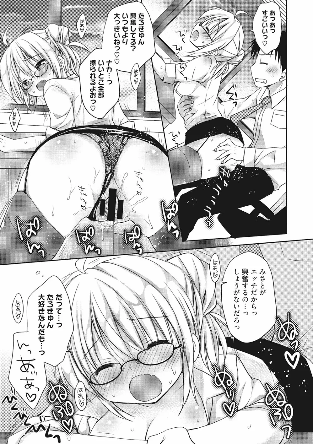 世界で一番恋してりゅ♥ Page.207