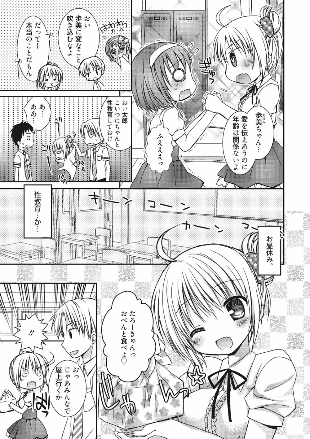 世界で一番恋してりゅ♥ Page.21