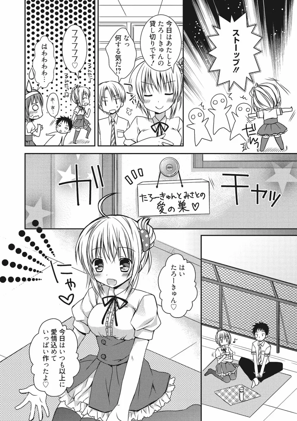 世界で一番恋してりゅ♥ Page.22