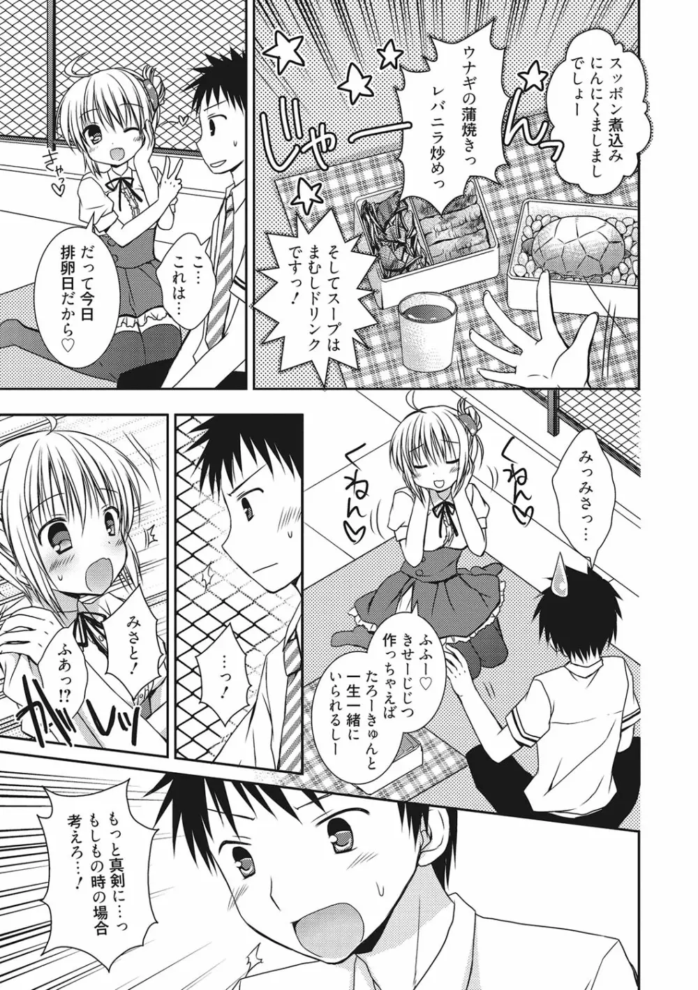 世界で一番恋してりゅ♥ Page.23