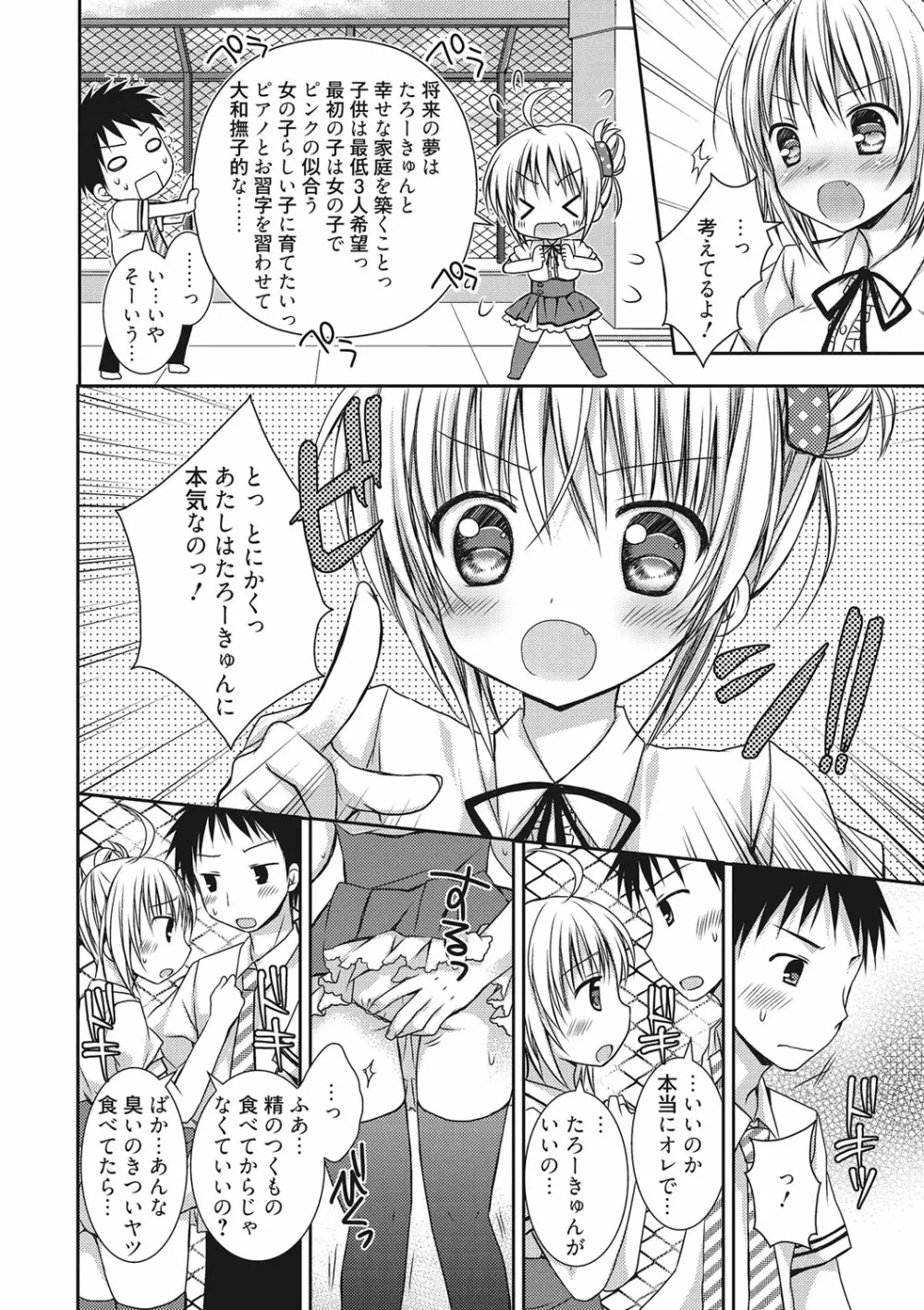 世界で一番恋してりゅ♥ Page.24