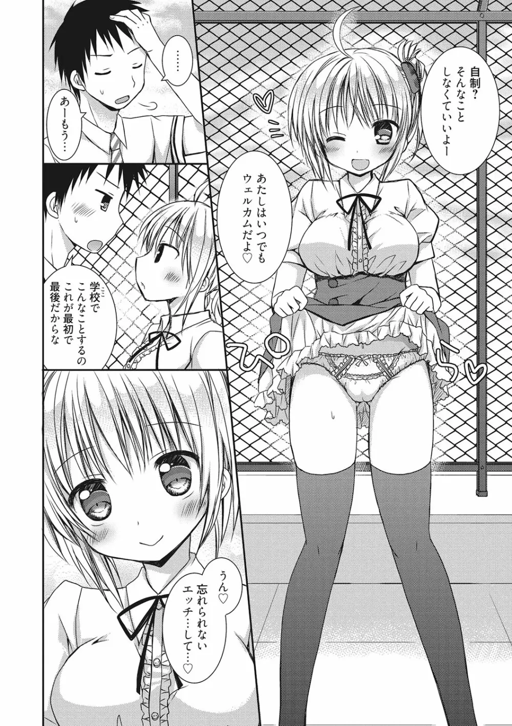 世界で一番恋してりゅ♥ Page.26