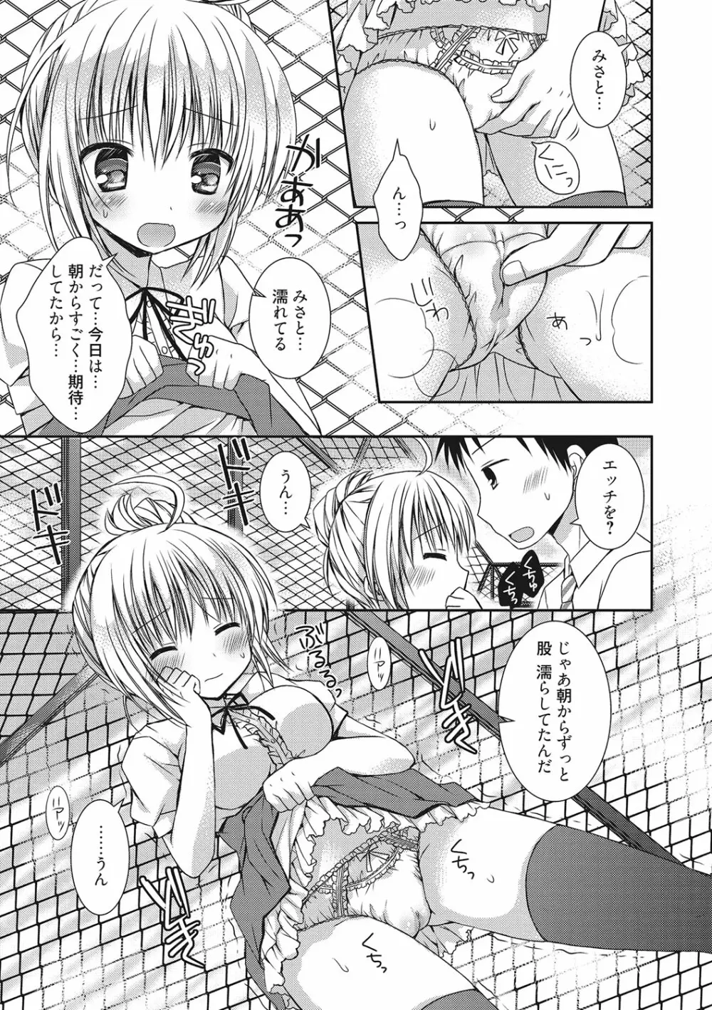 世界で一番恋してりゅ♥ Page.27