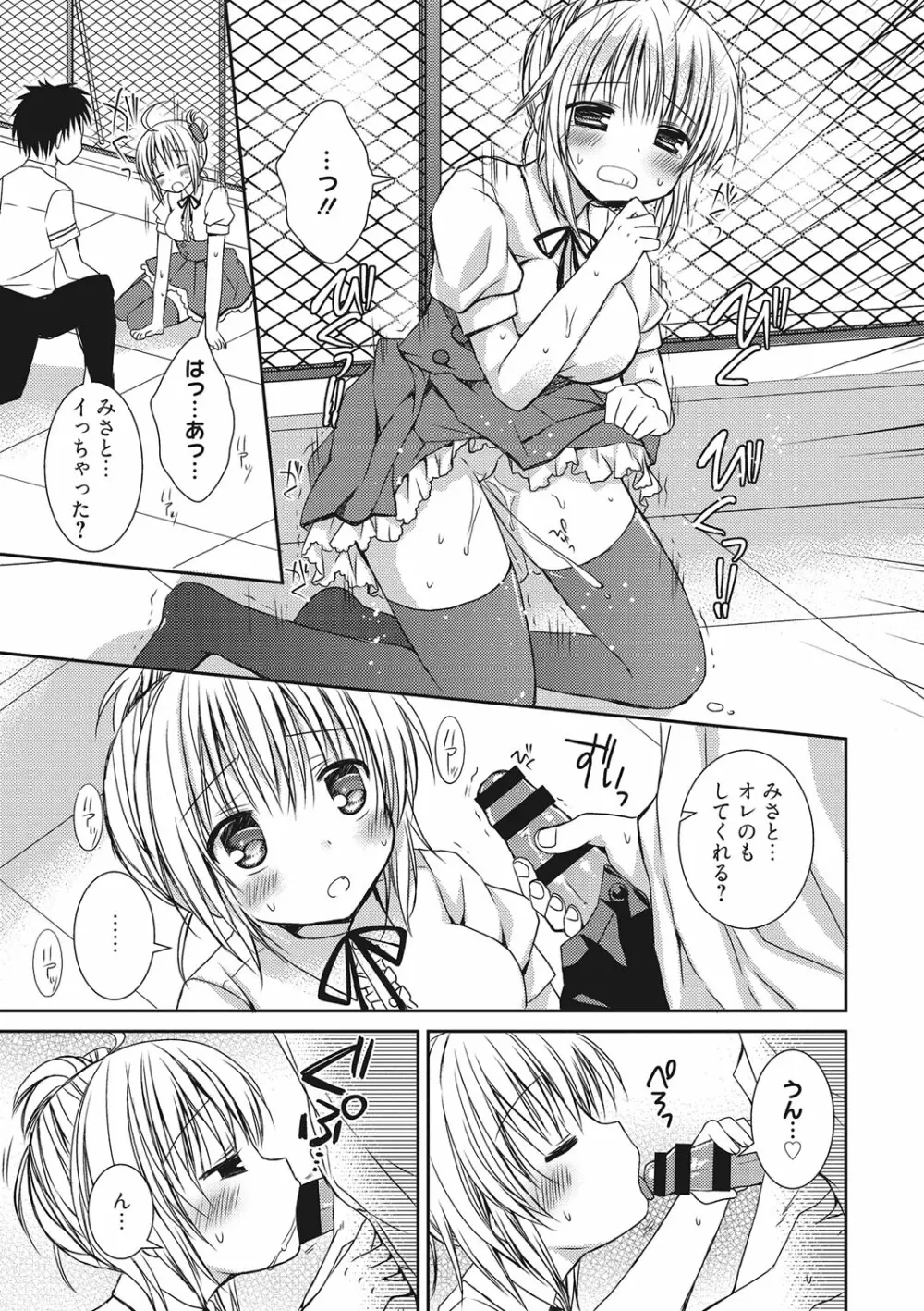 世界で一番恋してりゅ♥ Page.29