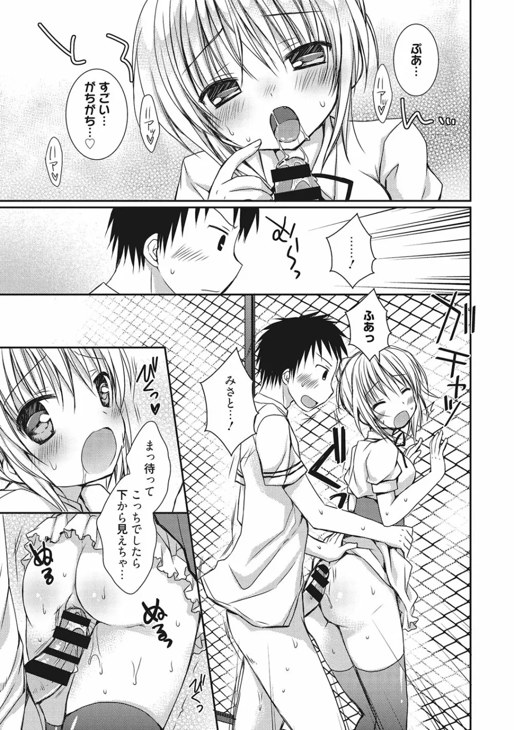 世界で一番恋してりゅ♥ Page.31