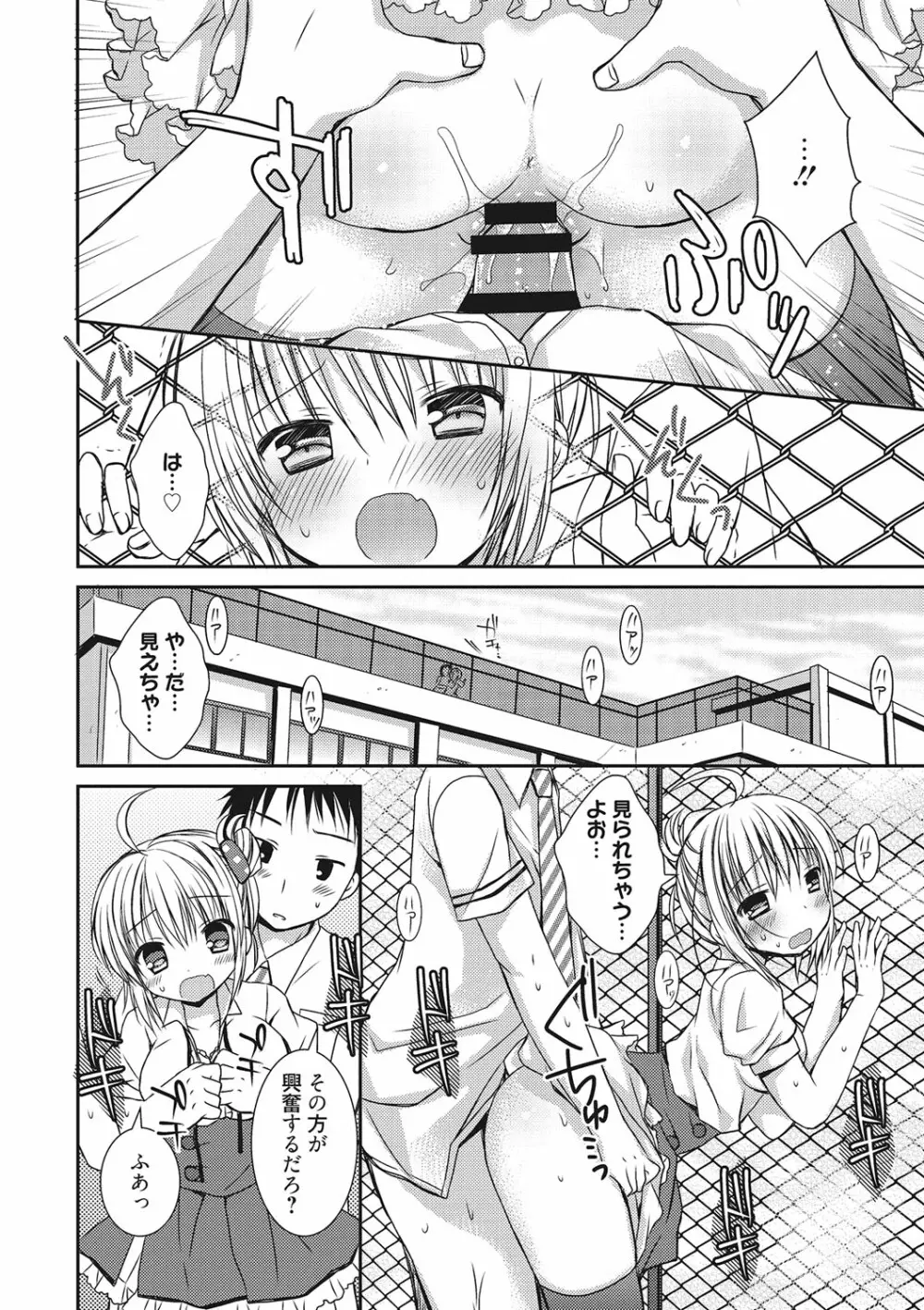 世界で一番恋してりゅ♥ Page.32