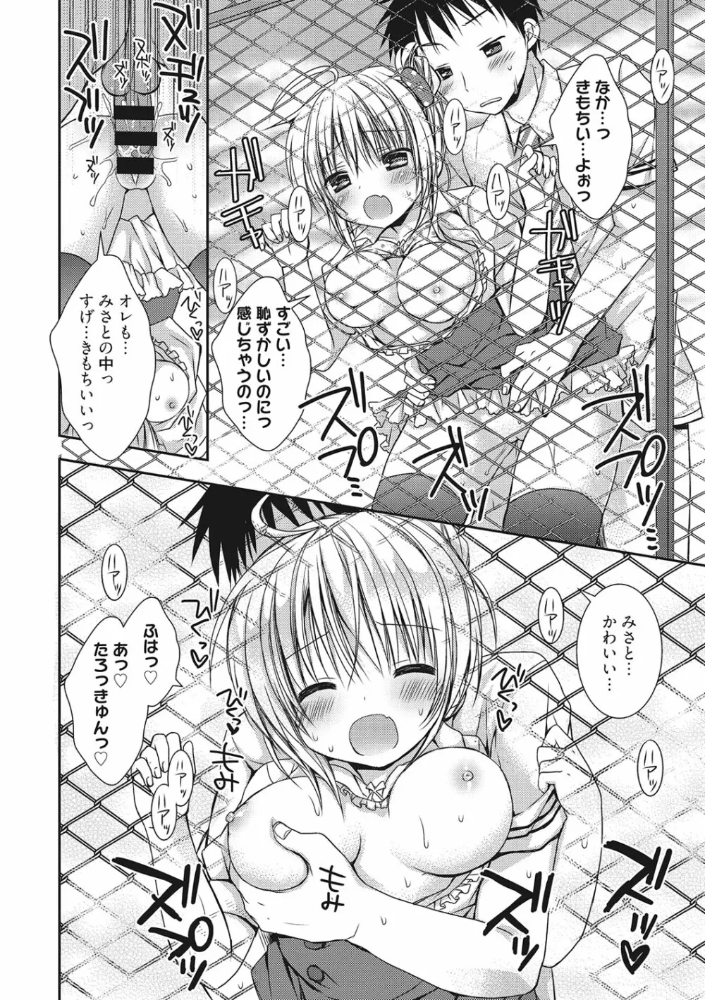 世界で一番恋してりゅ♥ Page.34