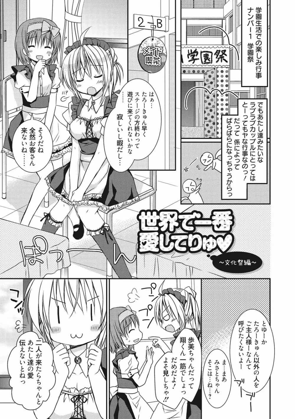 世界で一番恋してりゅ♥ Page.39