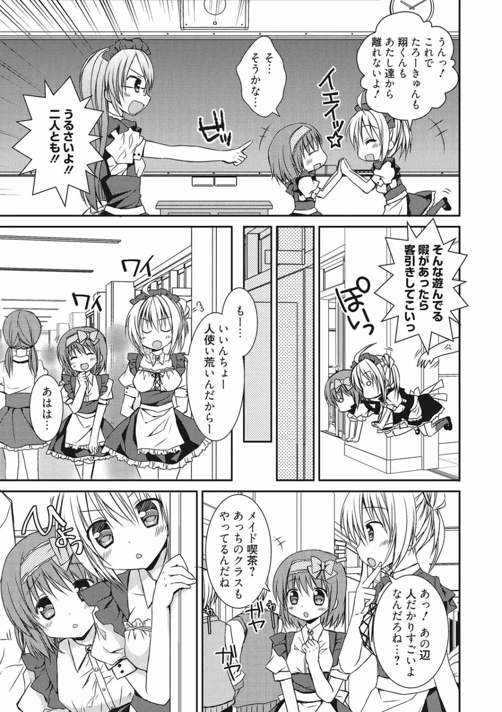 世界で一番恋してりゅ♥ Page.41