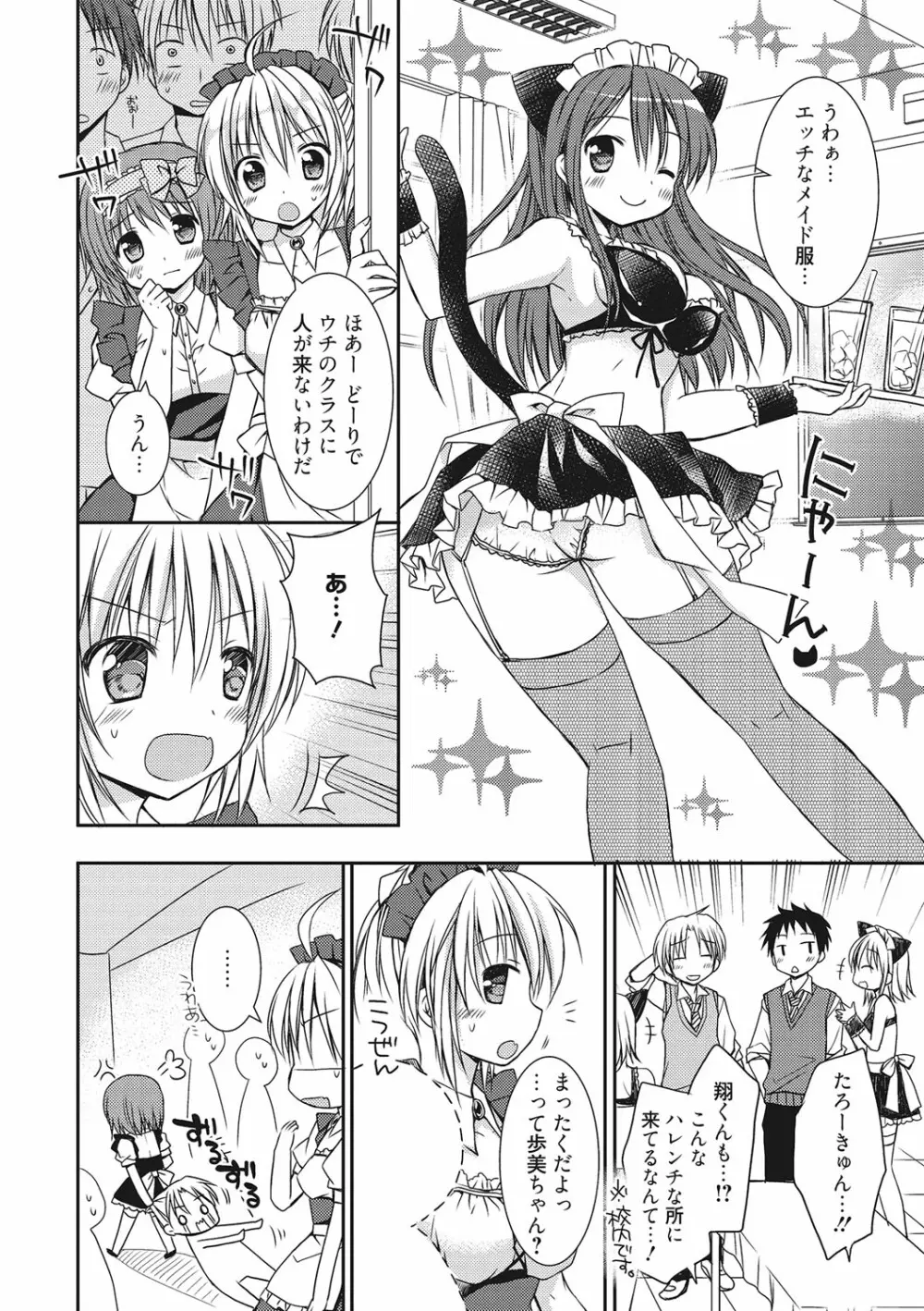 世界で一番恋してりゅ♥ Page.42