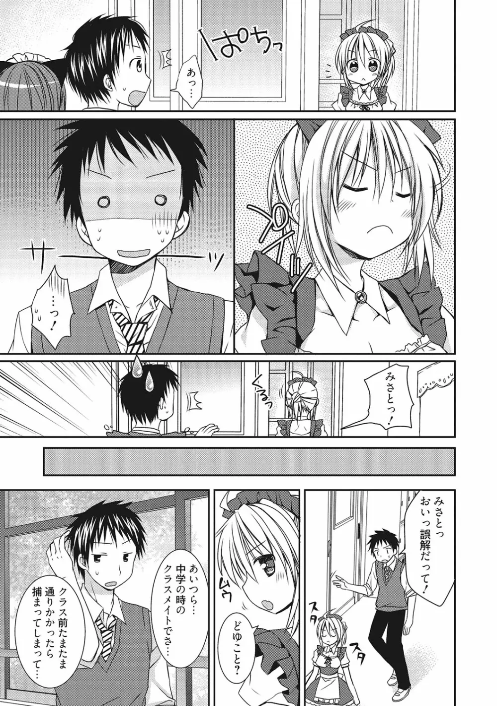 世界で一番恋してりゅ♥ Page.43