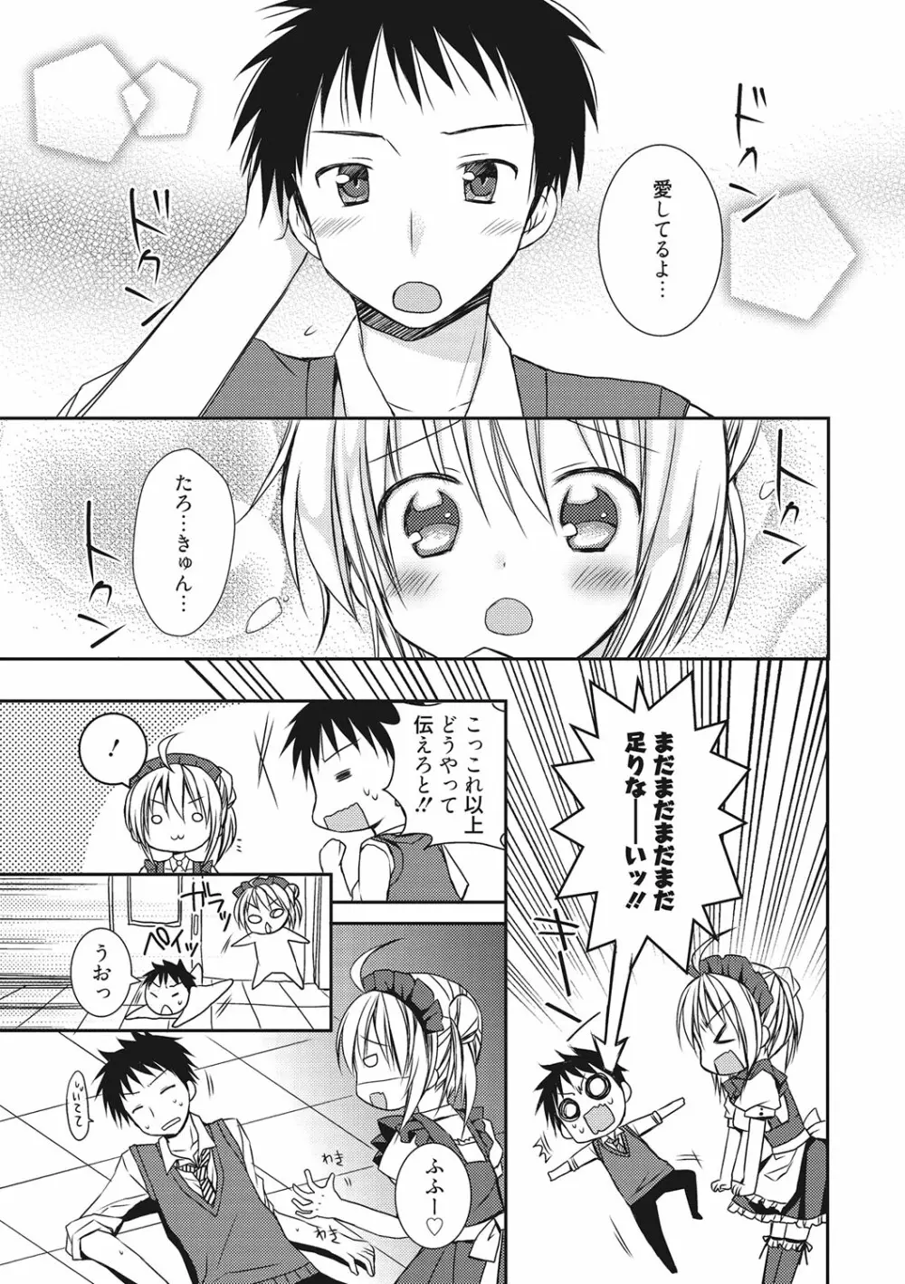 世界で一番恋してりゅ♥ Page.45