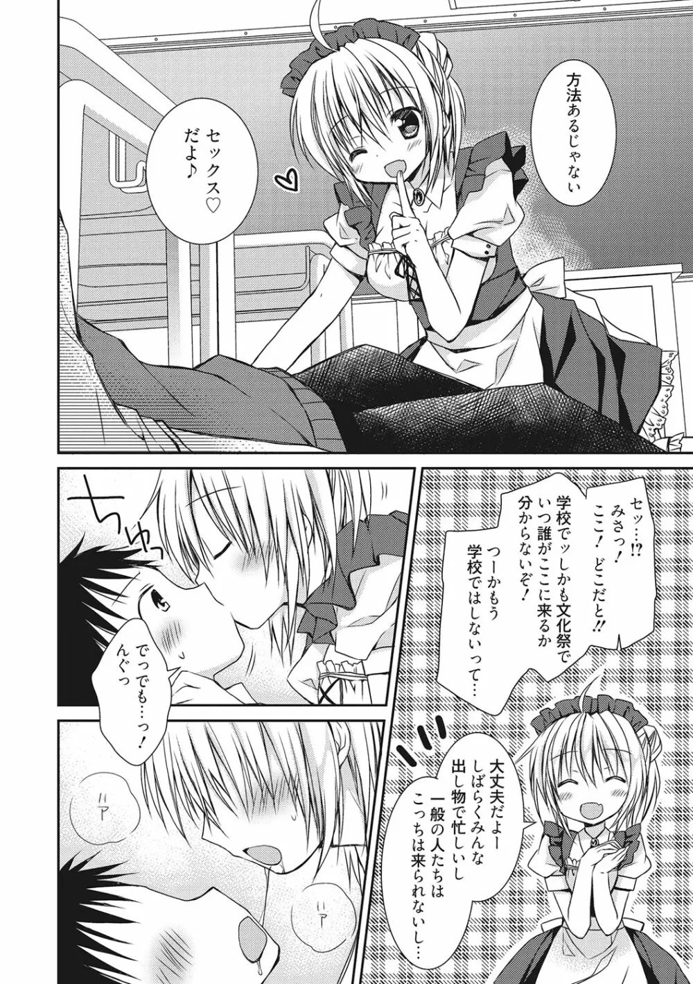 世界で一番恋してりゅ♥ Page.46