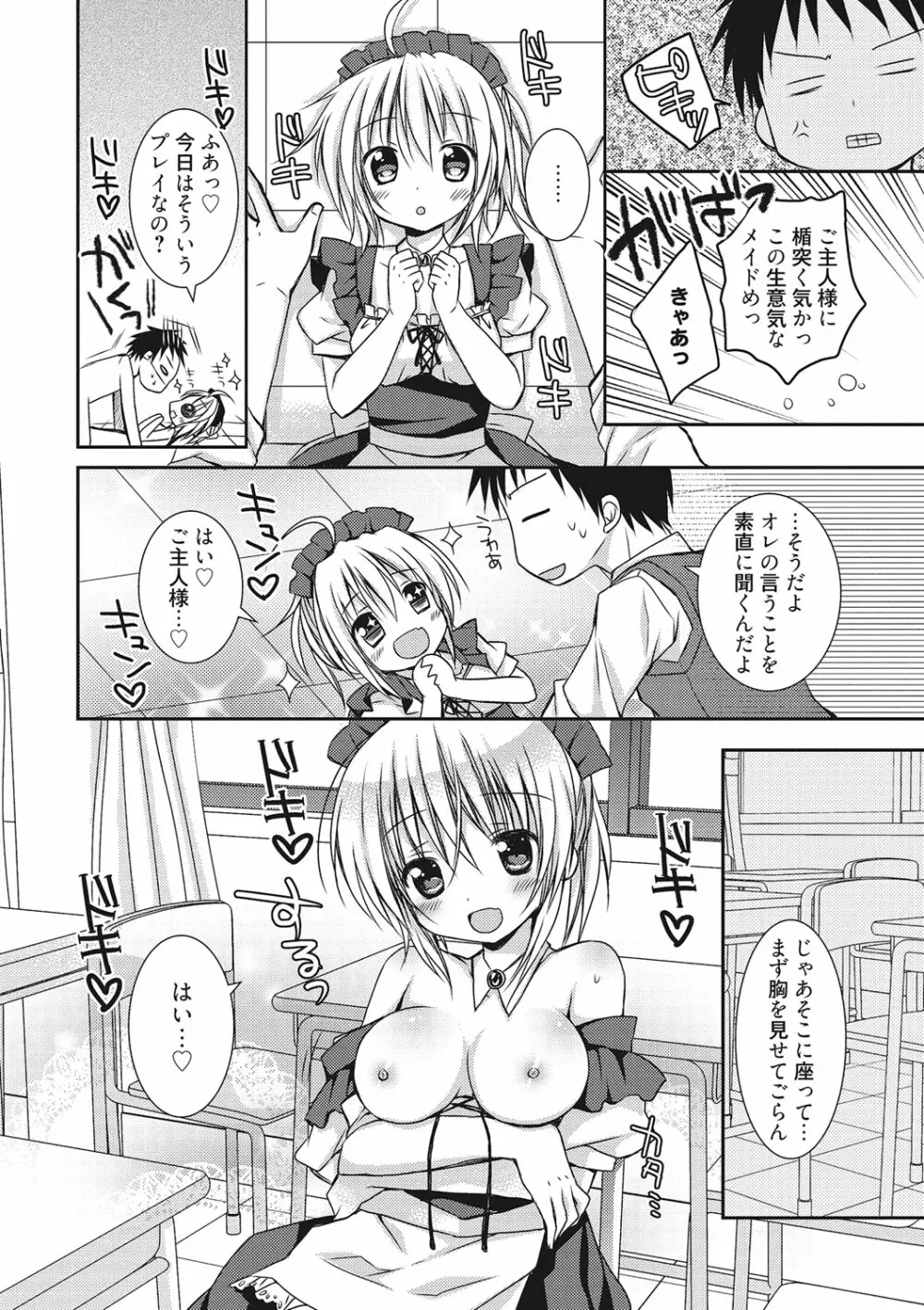 世界で一番恋してりゅ♥ Page.48