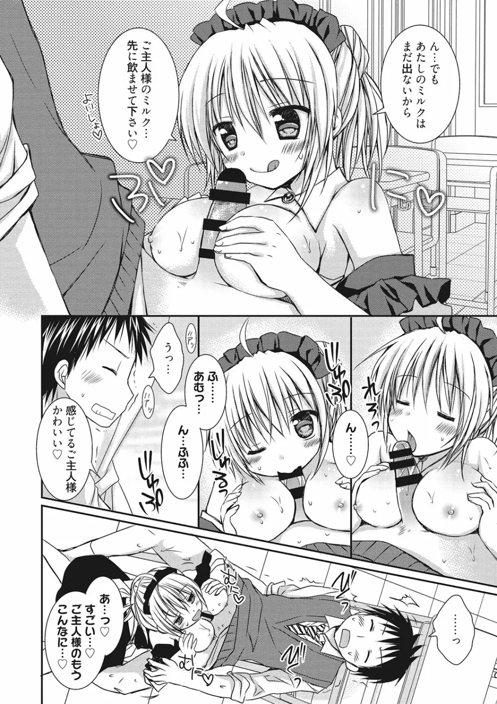 世界で一番恋してりゅ♥ Page.50