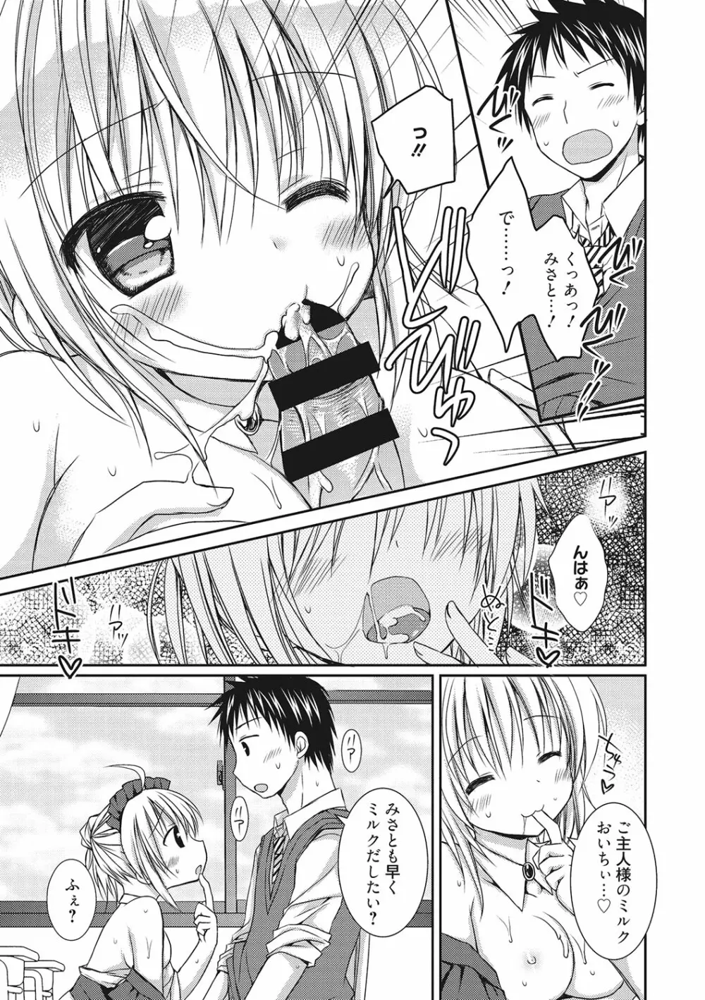 世界で一番恋してりゅ♥ Page.51