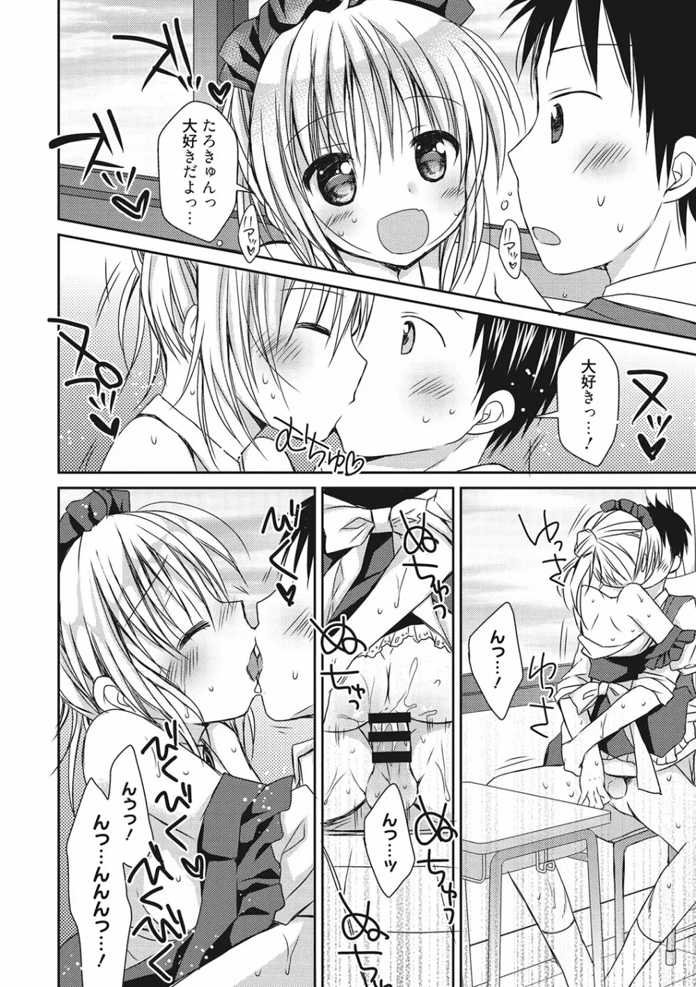 世界で一番恋してりゅ♥ Page.56