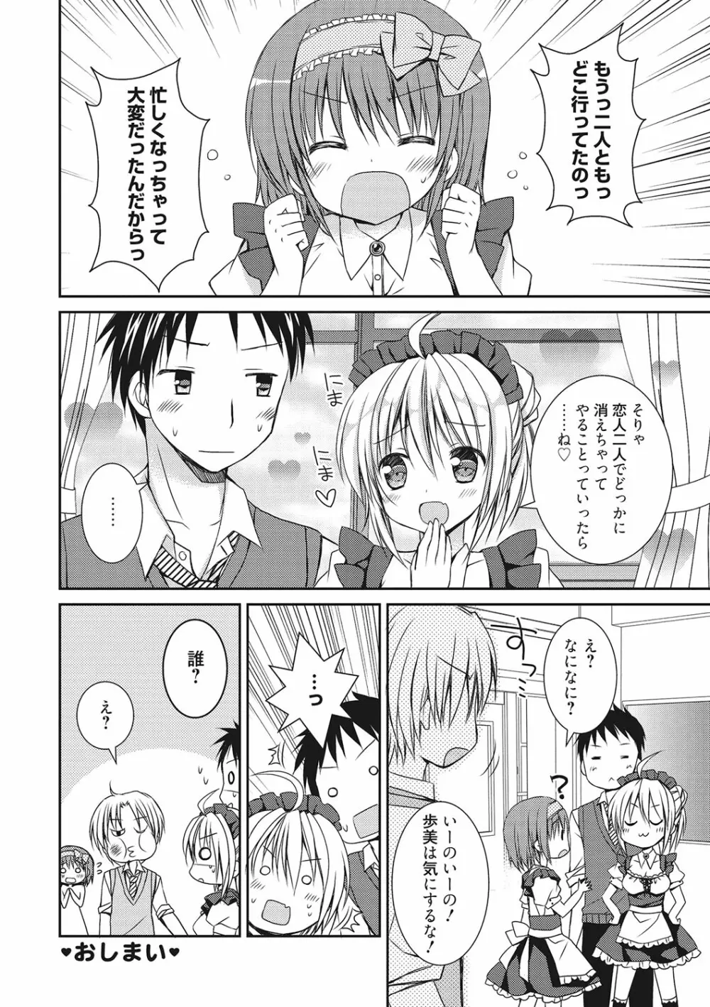 世界で一番恋してりゅ♥ Page.58