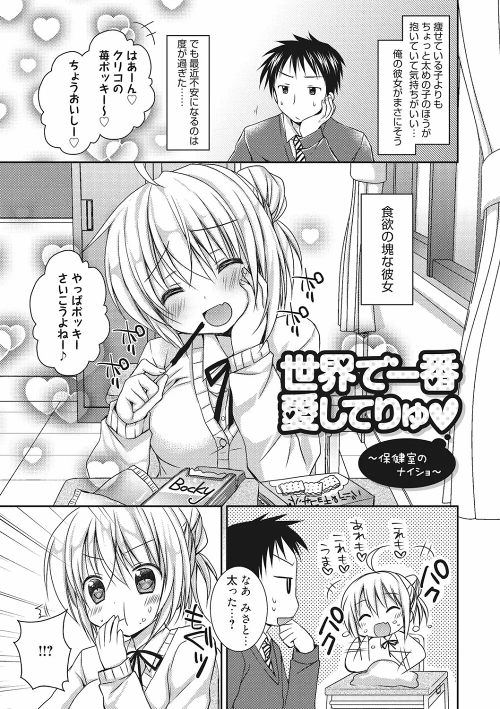 世界で一番恋してりゅ♥ Page.59