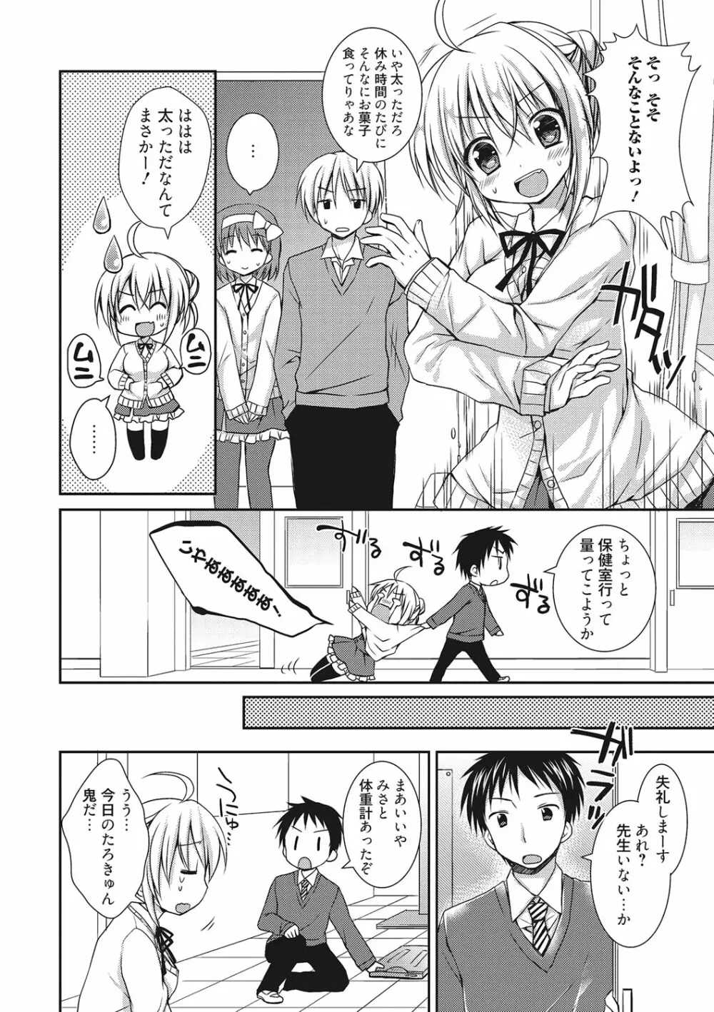 世界で一番恋してりゅ♥ Page.60