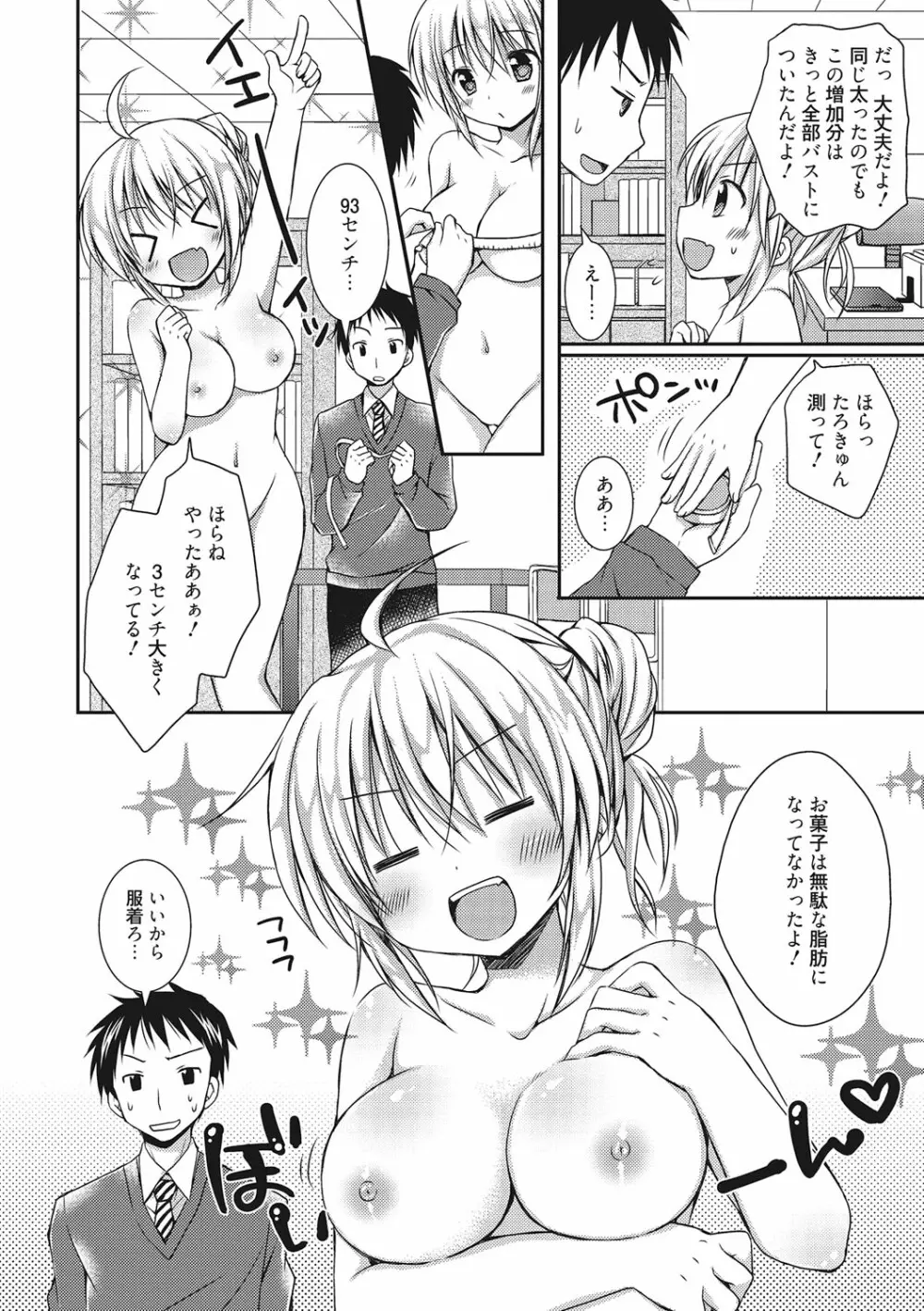 世界で一番恋してりゅ♥ Page.62