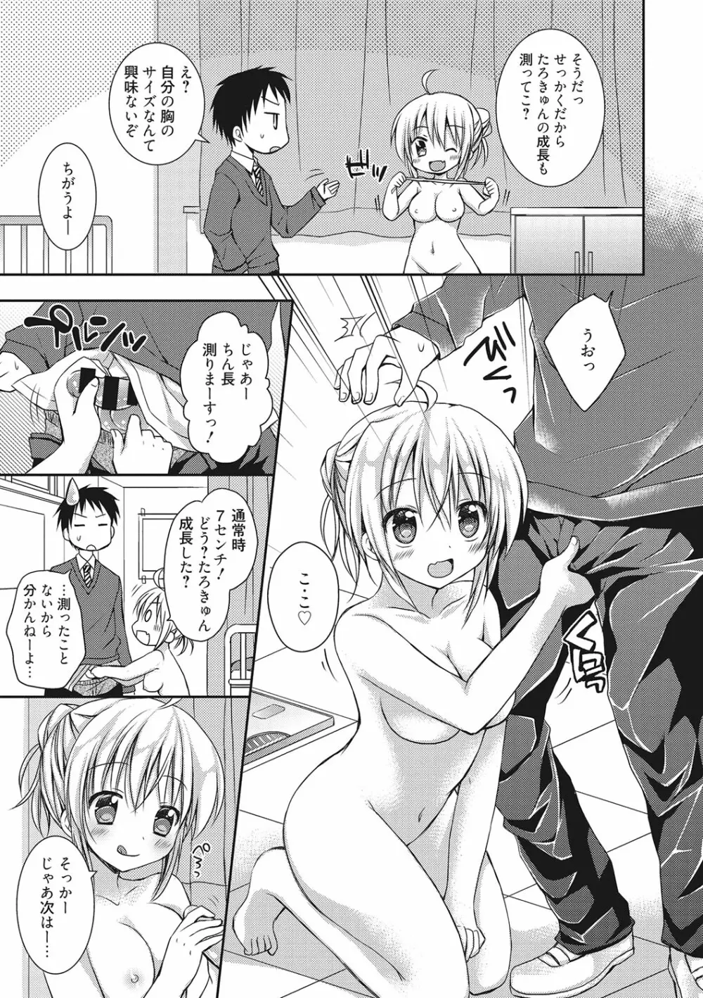 世界で一番恋してりゅ♥ Page.63