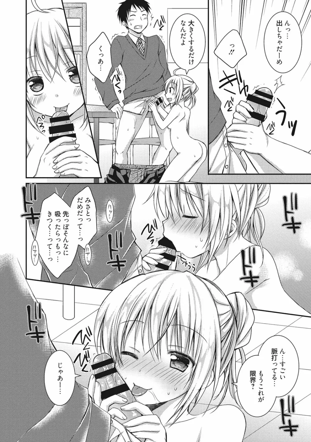 世界で一番恋してりゅ♥ Page.66