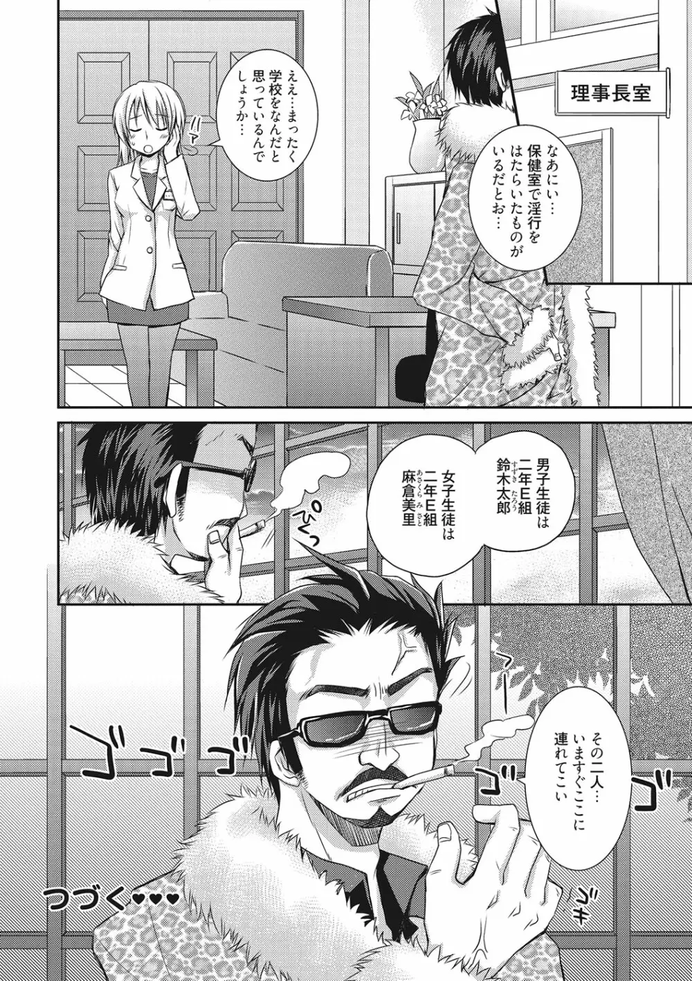 世界で一番恋してりゅ♥ Page.76