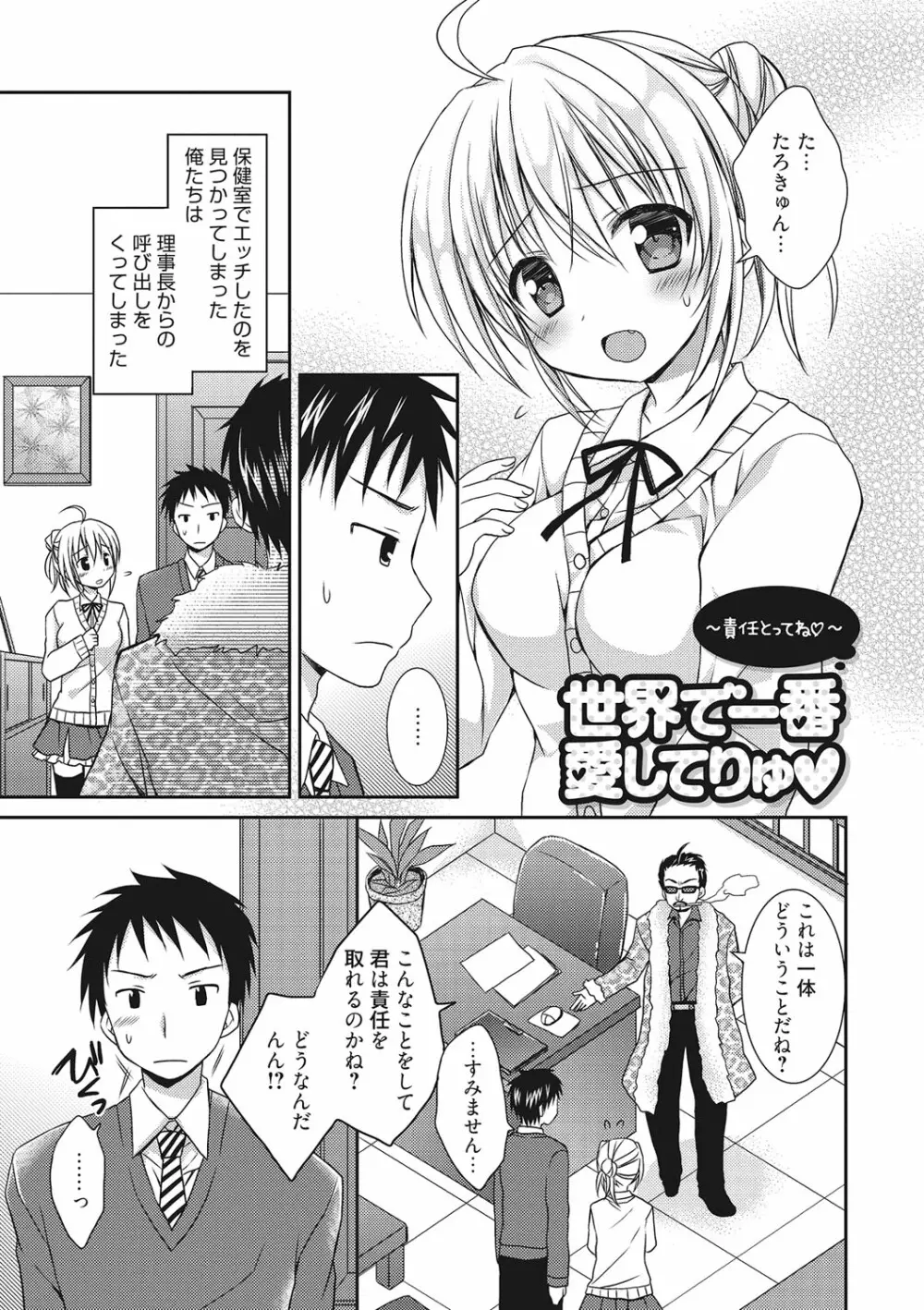 世界で一番恋してりゅ♥ Page.77