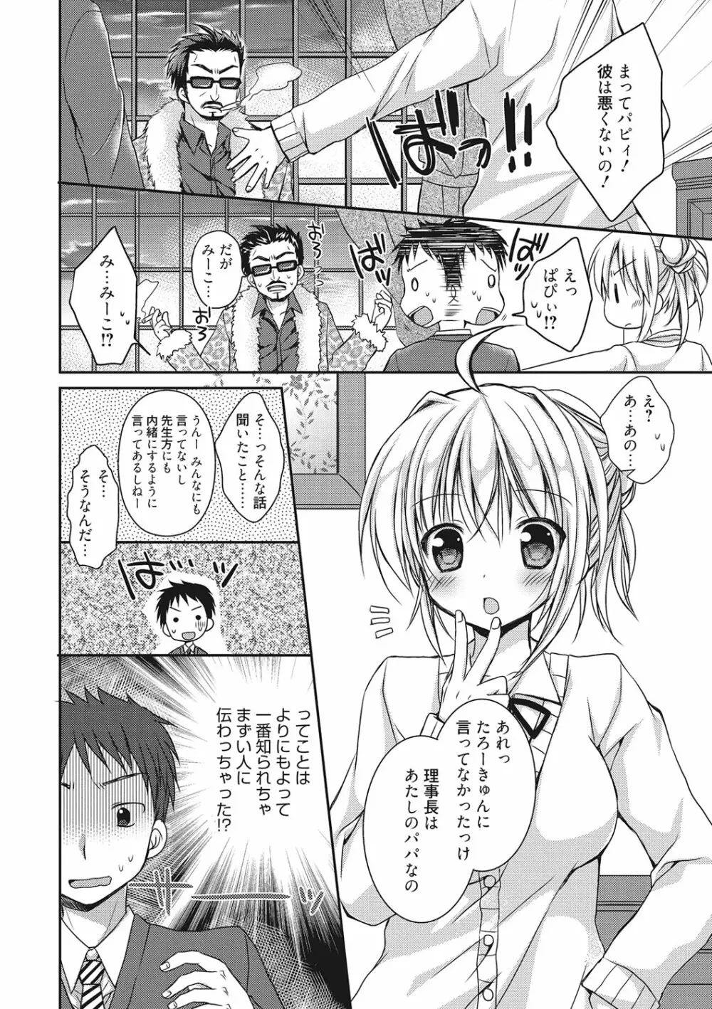 世界で一番恋してりゅ♥ Page.78