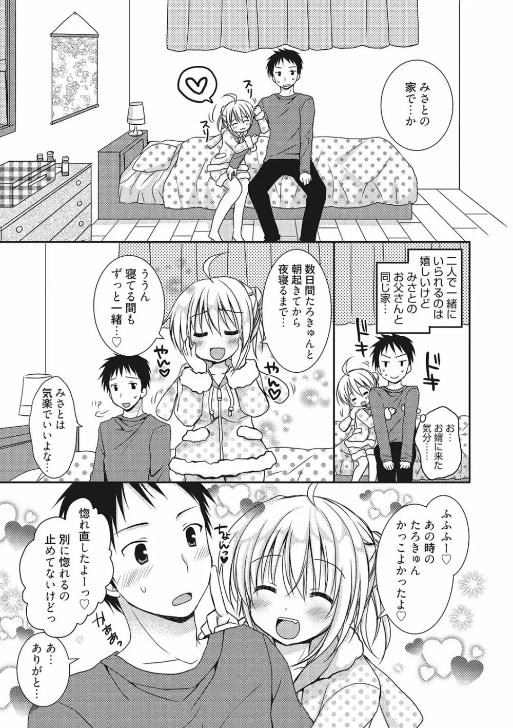 世界で一番恋してりゅ♥ Page.81