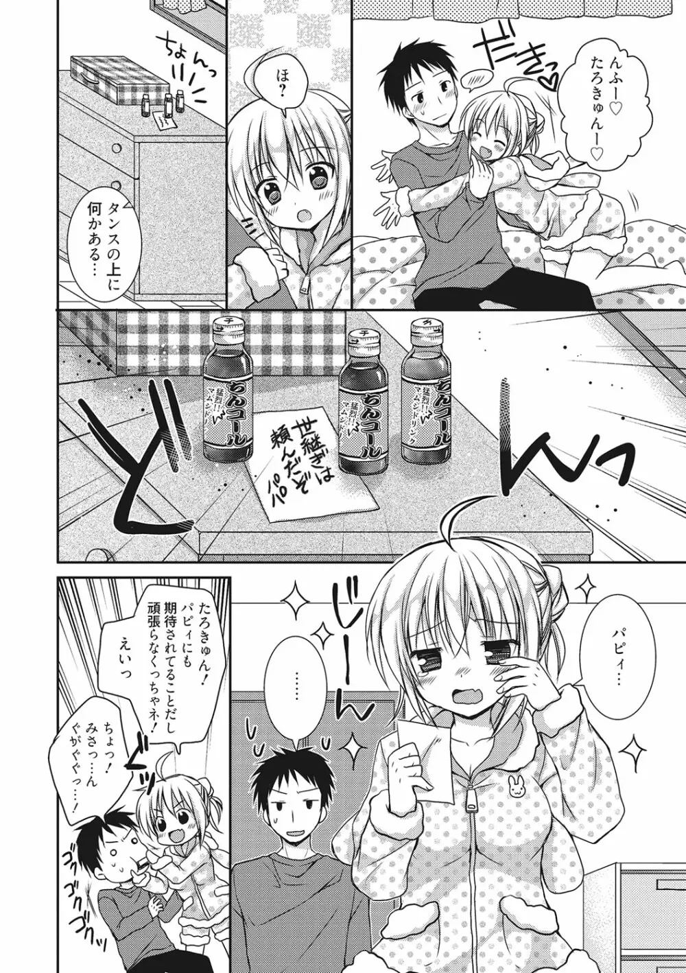 世界で一番恋してりゅ♥ Page.82