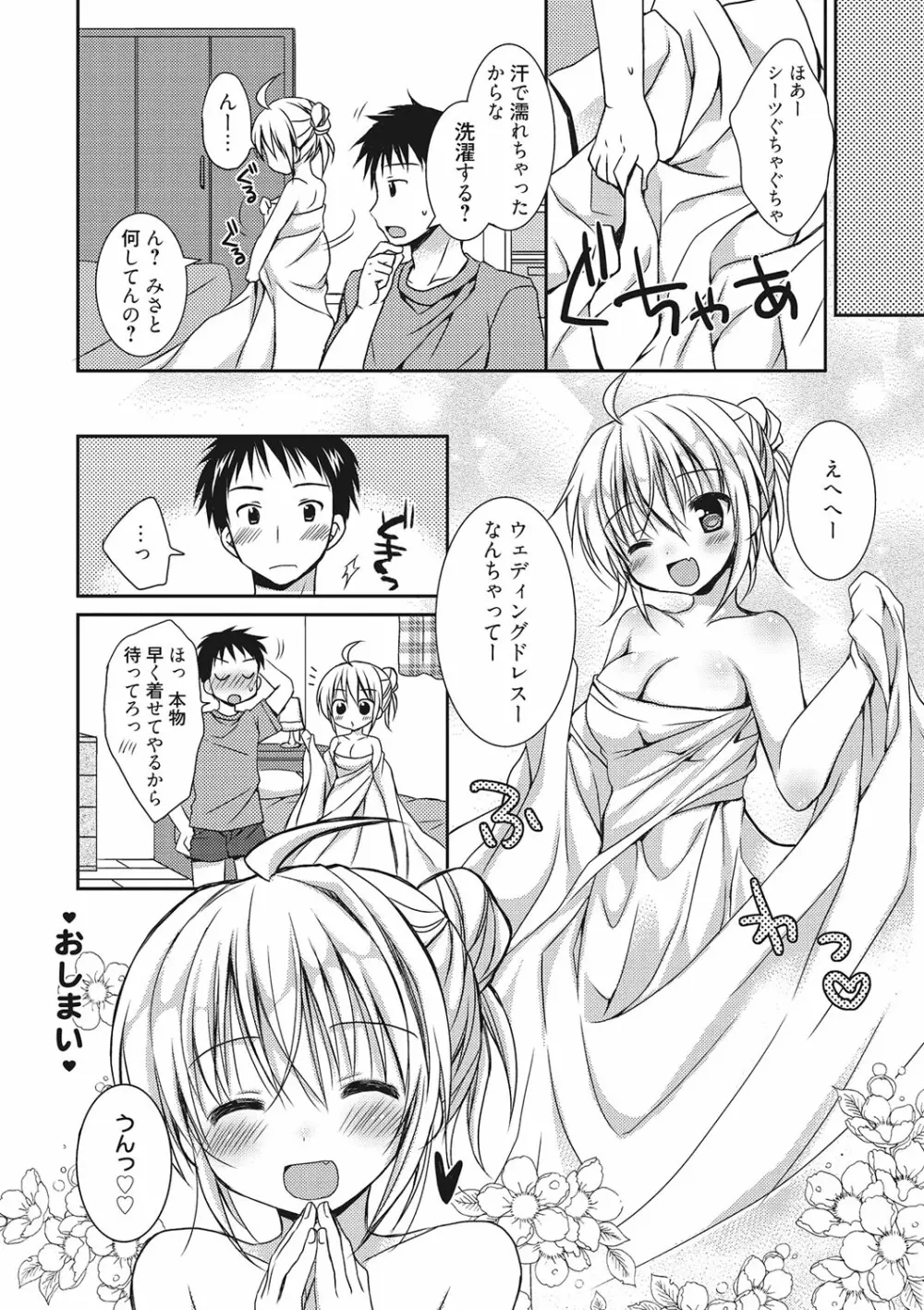 世界で一番恋してりゅ♥ Page.94