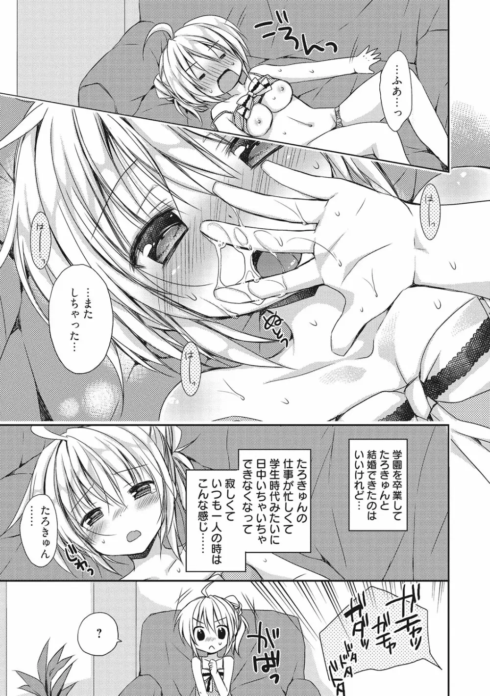 世界で一番恋してりゅ♥ Page.97