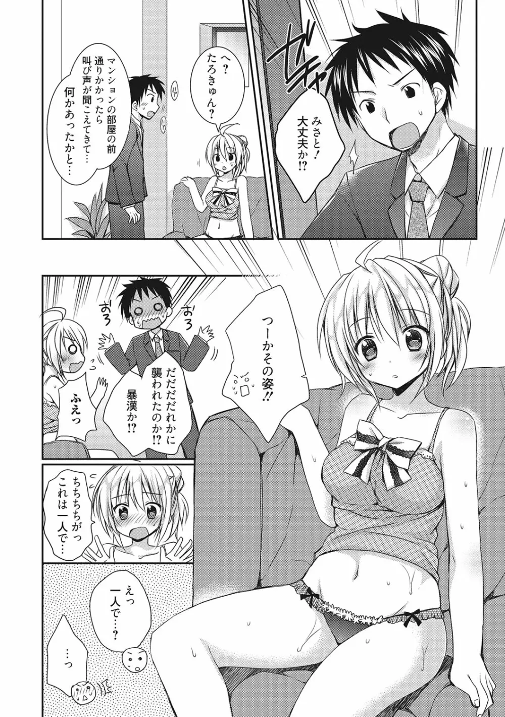 世界で一番恋してりゅ♥ Page.98